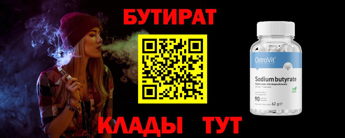 Гусев  БУТИРАТ BDO  Вход с VPN 