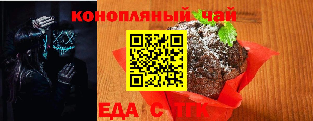 Еда ТГК марихуана  Вход с VPN  Гусев 