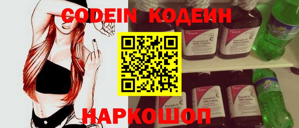 купить  цена  Вход с VPN  Гусев  Codein Purple Drank 