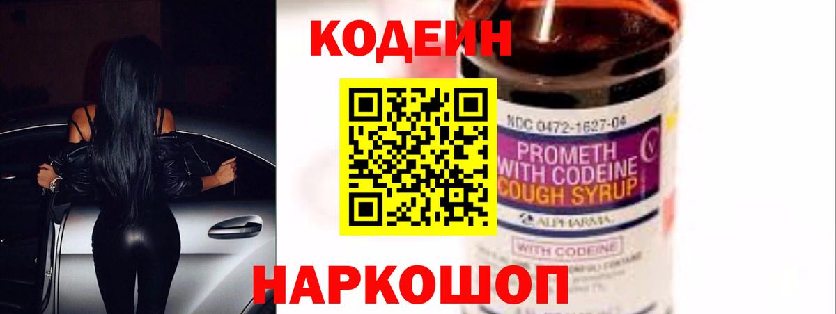 Кодеиновый сироп Lean Purple Drank Гусев