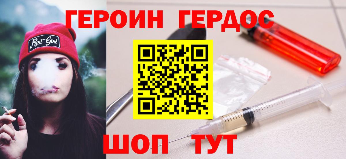 Героин хмурый Гусев