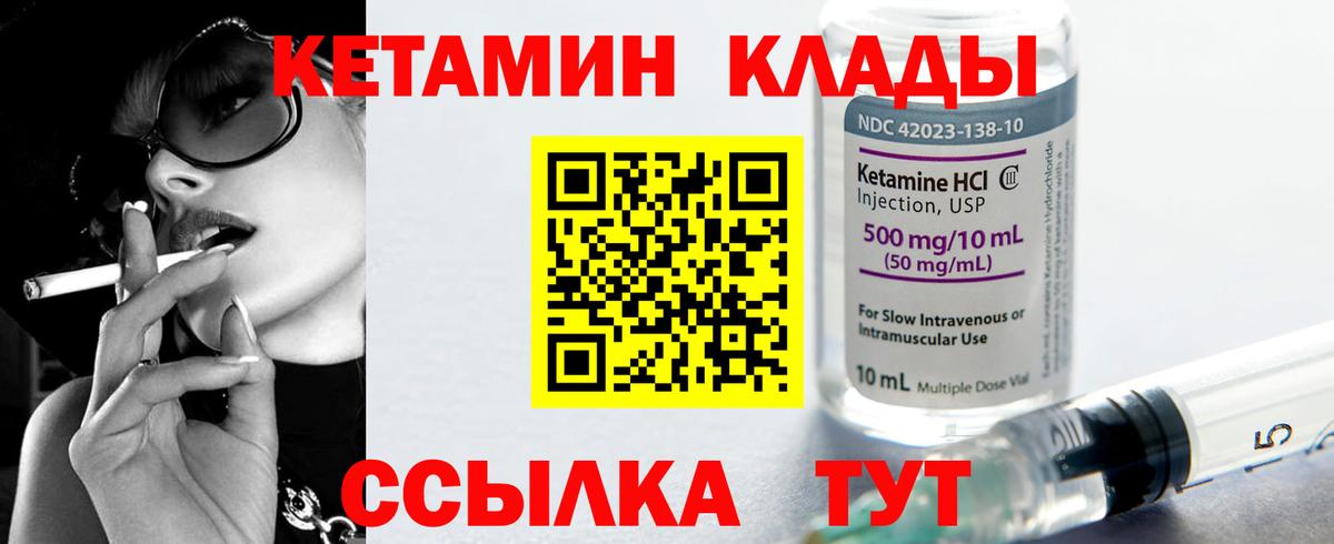 Кетамин VHQ  Вход с VPN  Гусев 