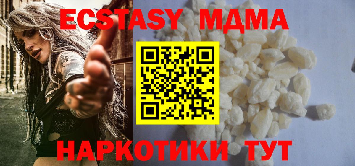 МДМА кристаллы  МДМА кристаллы  Гусев  Вход с VPN 