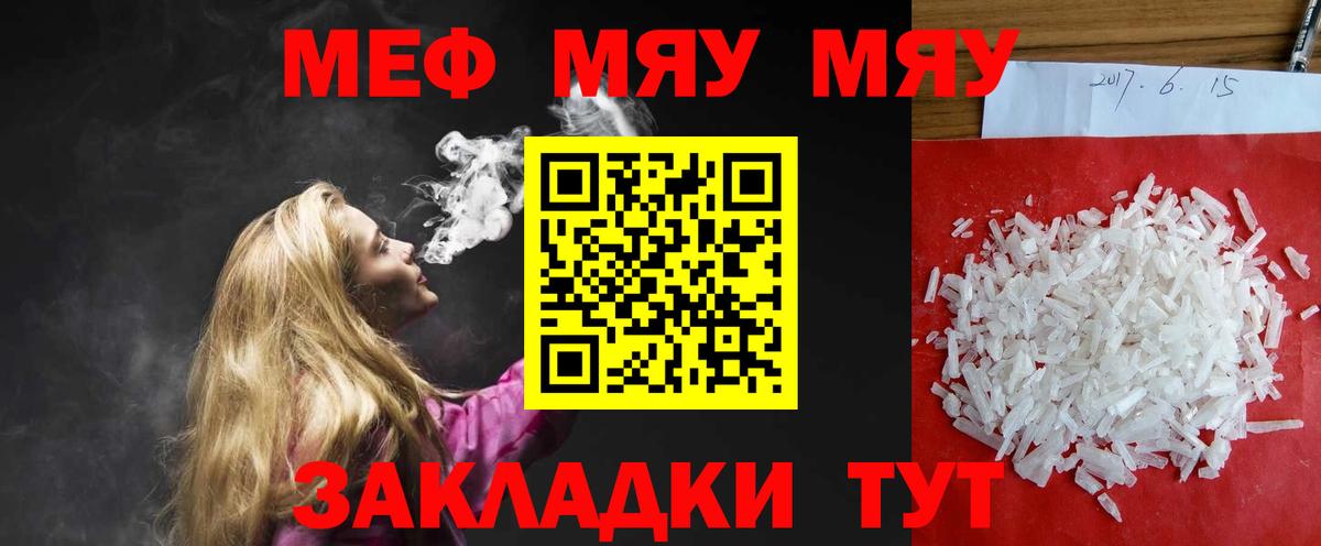 МЯУ-МЯУ  Мефедрон 4 MMC  Вход с VPN  Меф  наркотики  Гусев 