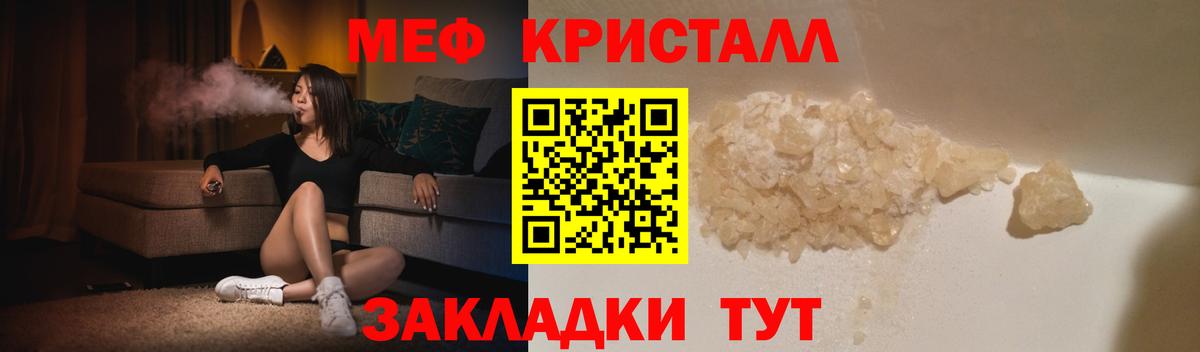 Меф мяу мяу кристаллы Гусев